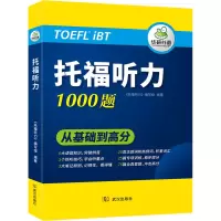[M]托福听力-9787558253980