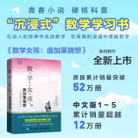 [M]数学女孩 6 庞加莱猜想-9787115594334