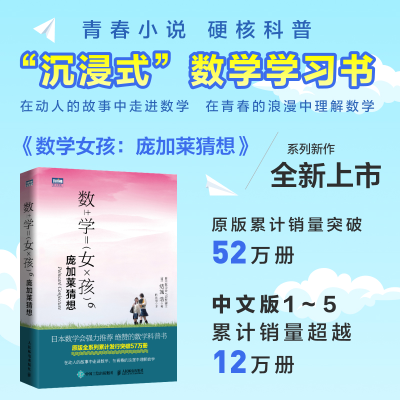 [M]数学女孩 6 庞加莱猜想-9787115594334