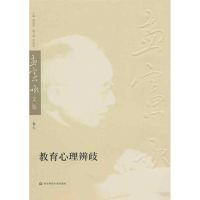 [M]教育心理辨歧-9787561774809
