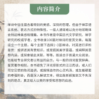 [M]禅诗精赏-9787309161090