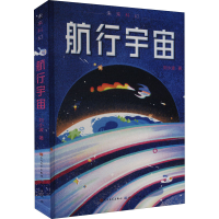 [M]航行宇宙-9787501618866