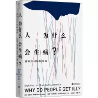 [M]人为什么会生病? 精神如何影响身体-9787559663436