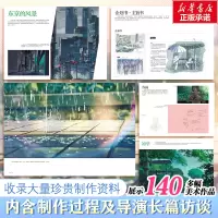 [M]新海诚监制作品 言叶之庭美术画集-9787574001350