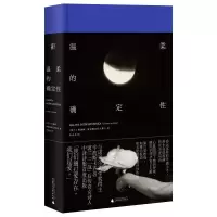 [M]温柔的确定性-9787559851970