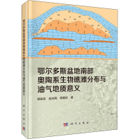 [M]鄂尔多斯盆地南部奥陶系生物礁滩分布与油气地质意义-9787030629104