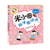 [M]玩具争夺战-9787572808760