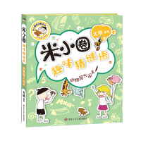 [M]动物园大闯关-9787572808753