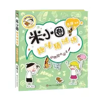 [M]动物园大闯关-9787572808753