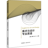[M]美术与设计专业英语-9787507851304