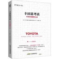 [M]丰田思考法-9787569903195
