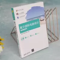 [M]数字逻辑电路设计 第4版·微课视频版-9787302605751