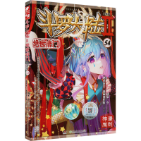 [M]斗罗大陆 2 绝世唐门 54 漫画版-9787556266869