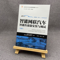 [M]智能网联汽车智能传感器安装与调试-9787111710288