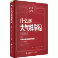 [M]什么是大气科学?-9787568538138