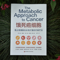 [M]饿死癌细胞-9787571421243