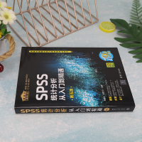 [M]SPSS统计分析从入门到精通 第5版-9787302610243