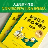 [M]蛤蟆先生去看心理医生:漫画版-9787541164262