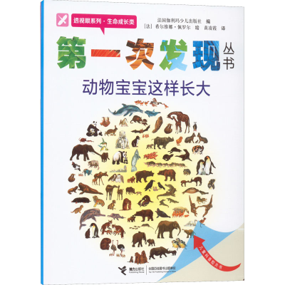 [M]动物宝宝这样长大-9787544820363