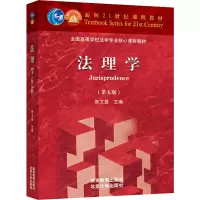 [M]法理学(第5版)-9787040499445
