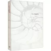 [M]艺术概论-9787040432848