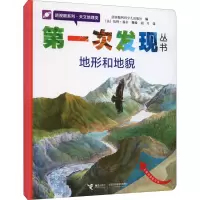 [M]第一次发现丛书 透视眼系列·天文地理类 地形和地貌-9787544808453