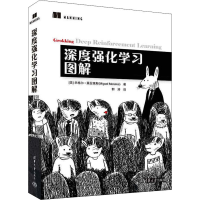 [M]深度强化学习图解-9787302605461