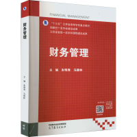 [M]财务管理-9787040581478