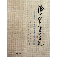 [M]怀宁考古记——基于"三普"调查的发现与研究-9787501032518