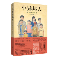 [M]小异邦人-9787569944921