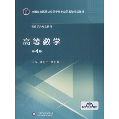 [M]高等数学 第4版-9787521415025