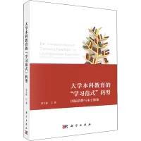 [M]大学本科教育的