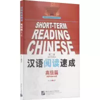 [M]汉语阅读速成 高级篇 第2版-9787561930984
