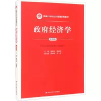[M]政府经济学 第4版-9787300203683