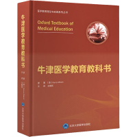 [M]牛津医学教育教科书-9787565926198