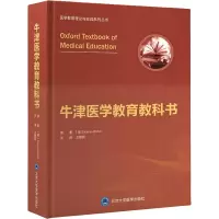 [M]牛津医学教育教科书-9787565926198