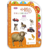[M](ZZ)农场(24-36个月)/小脚印阶梯认知精品图书-9787536487208
