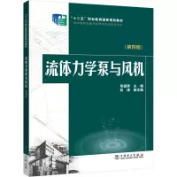 [M]流体力学泵与风机(第4版)-9787512371033