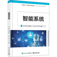 [M]智能系统-9787121382680