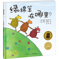 [M]绿绵羊在哪里?-9787556071302