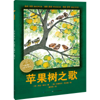 [M]苹果树之歌-9787556089024
