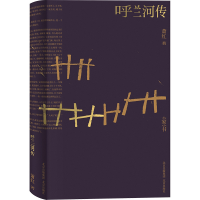 [M]呼兰河传-9787200152364