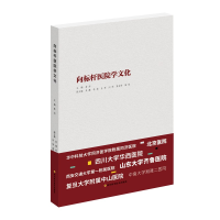 [M]向标杆医院学文化 /华西医学大系•管理创新系列-9787536495661