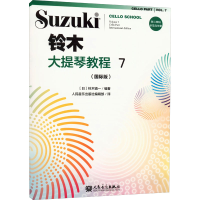 [M]铃木大提琴教程 7(国际版)-9787103060971
