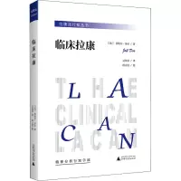 [M]临床拉康-9787559851857