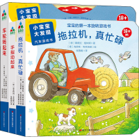 [M]小宝宝趣味游戏书(全3册)-9787559324689