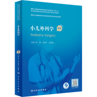 [M]小儿外科学 第2版-9787117325776