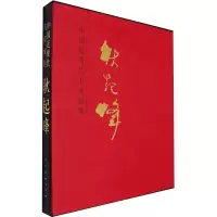 [M]中国近现代名家画集 耿起峰-9787102088372