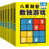 [M]儿童益智数独游戏(全6册)-9787531951261