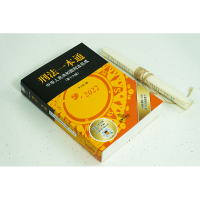 [M]刑法一本通 中华人民共和国刑法总成(第16版) 2022-9787519769277